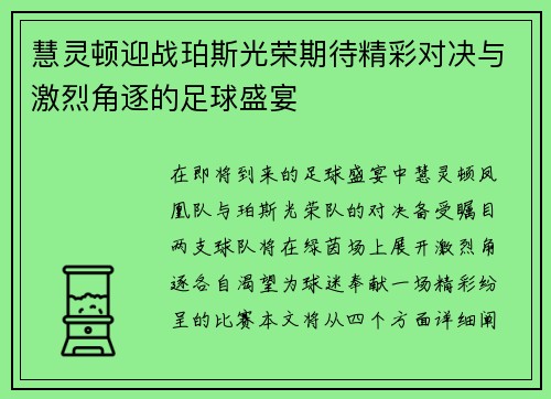 慧灵顿迎战珀斯光荣期待精彩对决与激烈角逐的足球盛宴