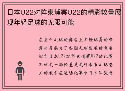 日本U22对阵柬埔寨U22的精彩较量展现年轻足球的无限可能
