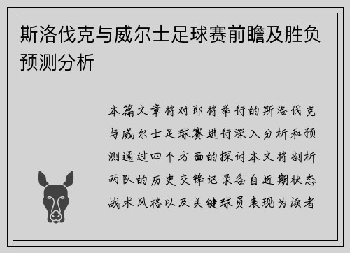 斯洛伐克与威尔士足球赛前瞻及胜负预测分析